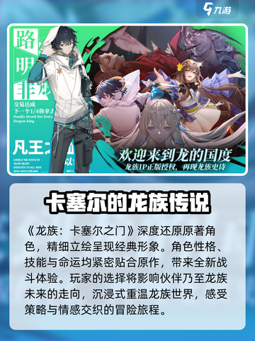 龙族卡塞尔之门🔥超燃游戏类型大揭秘！截图2