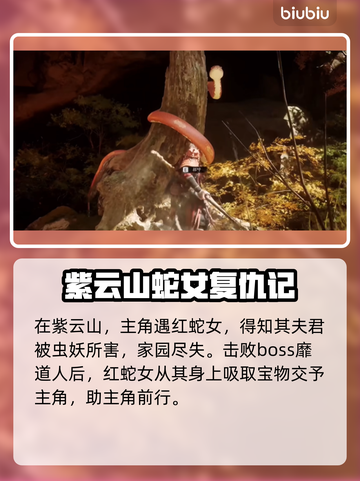 黑神话悟空：蛇女红磷惊艳登场！✨截图2