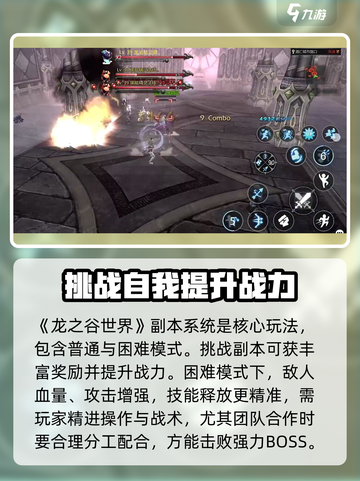 龙之谷世界副本困难模式怎么开介绍截图3