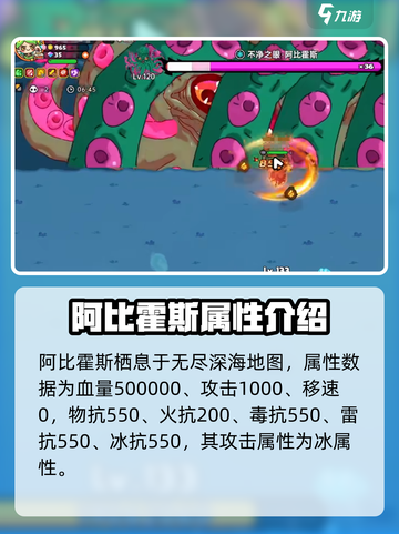 英勇之地手游阿比霍斯怎么打介绍截图2