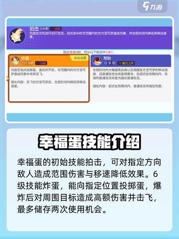 宝可梦大集结幸福蛋怎么样介绍截图2