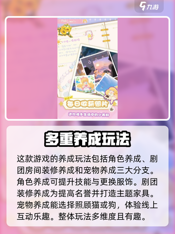 花花与幕间剧🔥超全玩法攻略来袭！📌截图2