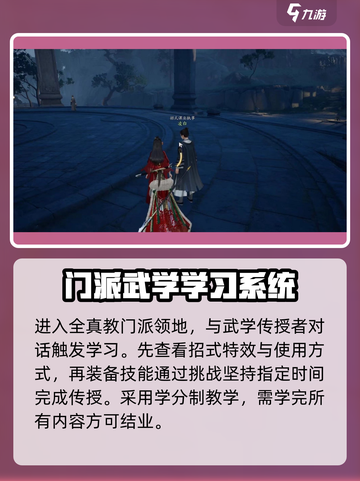 射雕门派武学怎么学介绍截图4