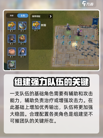 龙石战争阵容推荐介绍截图3
