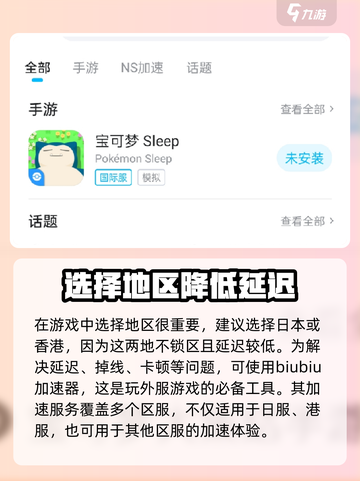 宝可梦sleep地区选哪里介绍截图2