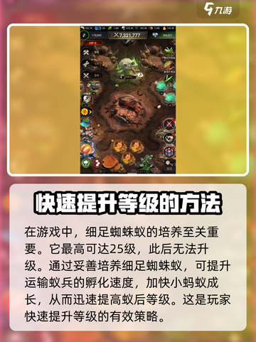 小小蚁国满级蚁后多少级介绍截图2