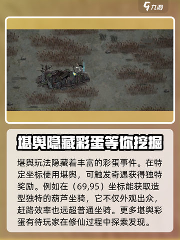 鬼谷八荒怎么堪舆介绍截图4