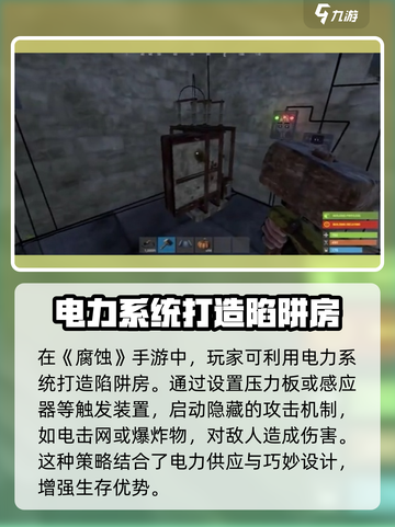 腐蚀手游🔥陷阱制作全攻略💎截图2