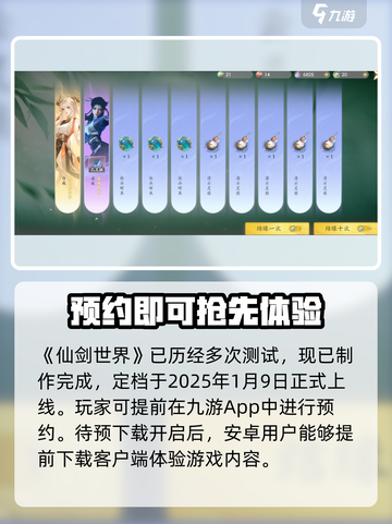 仙剑世界上线时间介绍介绍截图2