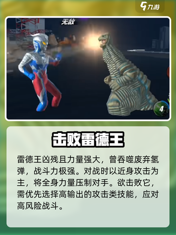 奥特曼传奇英雄2🔥雷德王速杀技💥截图2