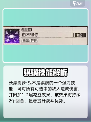 新月同行：骐骥技能天赋大曝光💥🚀截图3