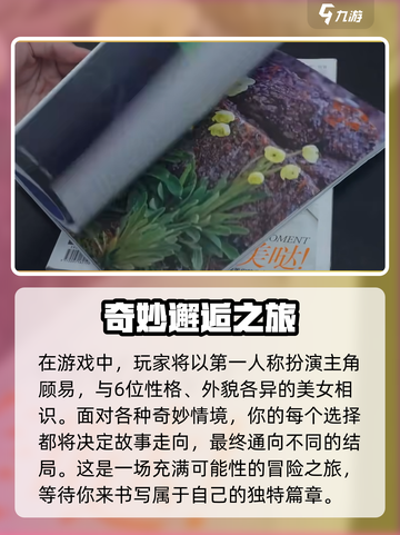 完蛋！我被美女包围了💥手游出自哪家公司？游戏迷必看！截图3