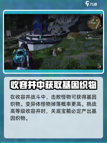 七日世界基因织物怎么获得介绍截图3