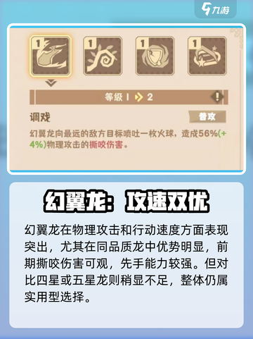 🔥《驯龙高手旅程》幻翼龙强度曝光！💥截图2