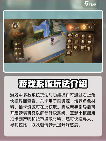 无尽梦回🔥新手必看！开局玩法全攻略💡截图2