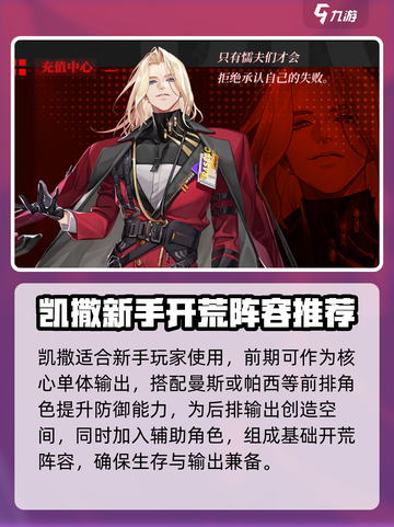 龙族卡塞尔之门开荒阵容怎么搭配介绍截图2