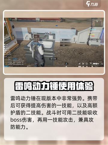 星球重启雷鸣动力锤怎么样介绍截图3