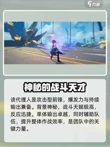 绝区零浅羽悠真定位介绍介绍截图2