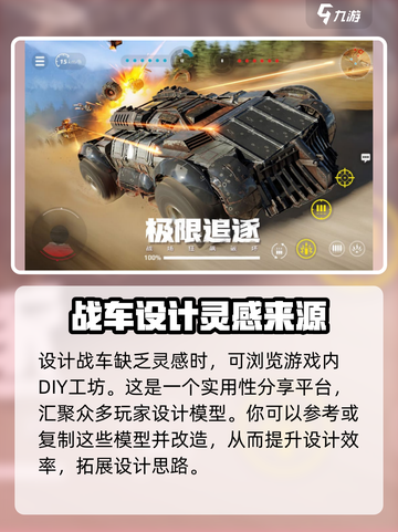 创世战车🔥新手必看！轻松上手玩法攻略截图3