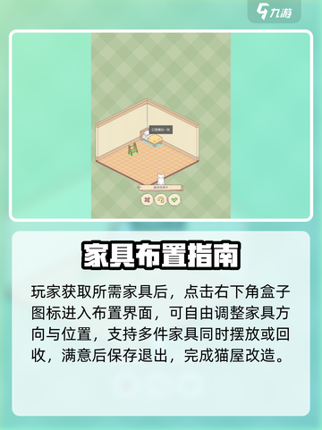 《猫咪和汤》猫屋装修全攻略✨截图4