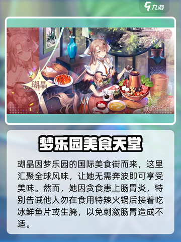 欢迎来到梦乐园瑚晶是谁介绍截图4