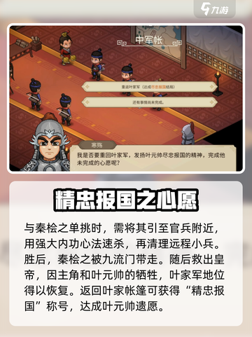 大侠立志传尽忠报国结局怎么完成介绍截图4