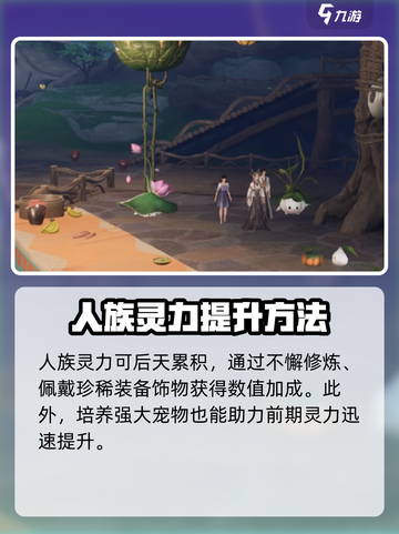 仙剑世界🔥灵力提升秘籍✨让你战力爆表！截图4