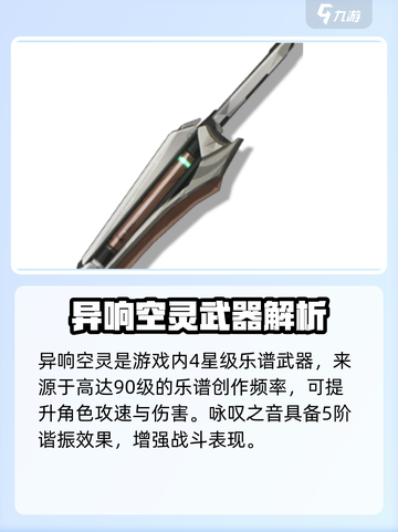 原神🔥鸣潮异响空灵武器搭配攻略来啦！🎉截图2