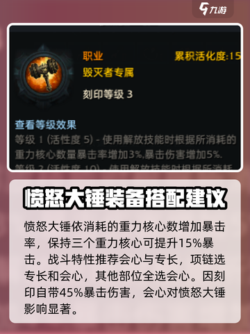 命运方舟🔥愤怒大锤玩法攻略，新手必看！截图3