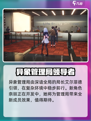 异环异象管理局怎么样介绍截图4