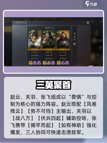 三国谋定天下！赵云逆天配将💥截图2