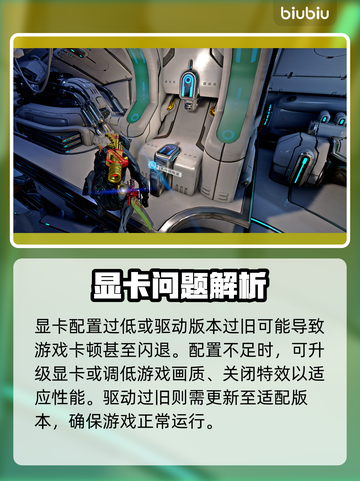 💥星际战甲闪退卡顿？速看解决方法！🎮截图7