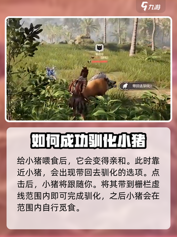 荒野起源养猪攻略介绍截图4
