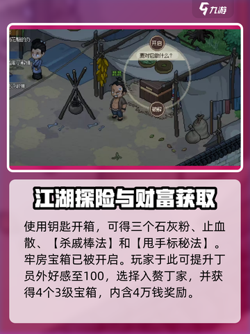 大侠立志传牢房在哪里介绍截图4