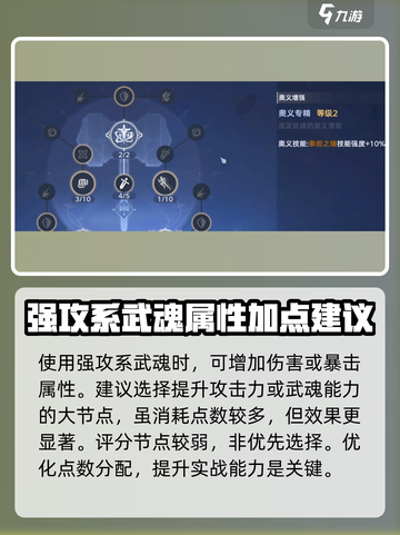 斗罗大陆猎魂世界🔥武魂加点攻略来袭！截图2