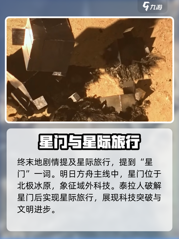 明日方舟终末地主线是什么介绍截图3