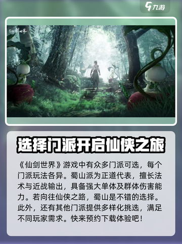 仙剑世界🔥必玩的游戏特色和玩法大揭秘！截图2