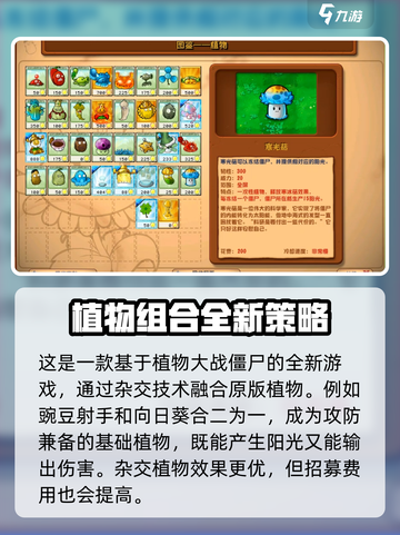 植物大战僵尸杂交版🔥玩法大揭秘！ Zombies来袭⚡截图3