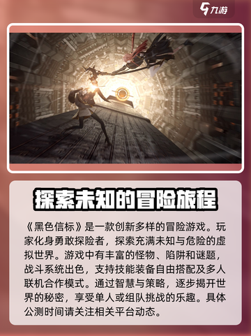 黑色信标公测时间介绍介绍截图2