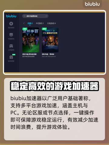 星际争霸重制版延迟高？👇加速神器推荐！截图5