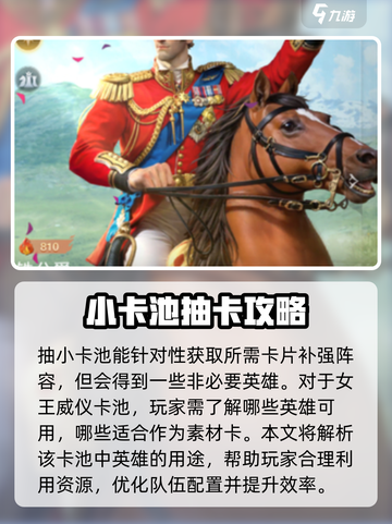 世界启元：女王威仪卡池🔥必抽英雄推荐！💥截图2