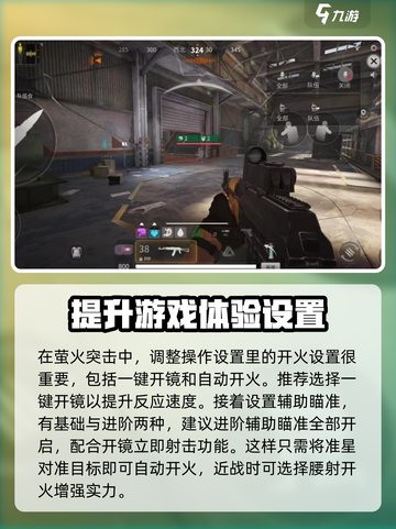 萤火突击怎么瞄准介绍截图3