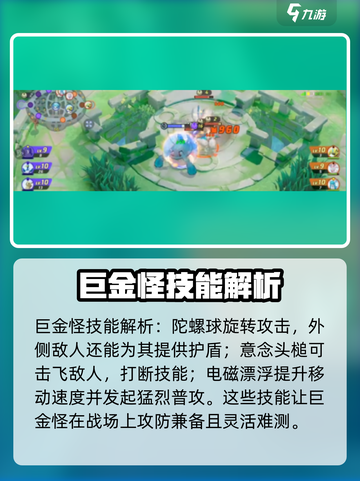 宝可梦大集结🔥巨金怪超神强度解析💥截图3