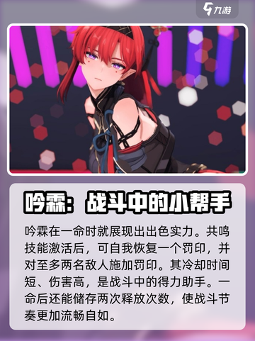 原神：鸣潮吟霖几命？✨角色命座全解析！截图2