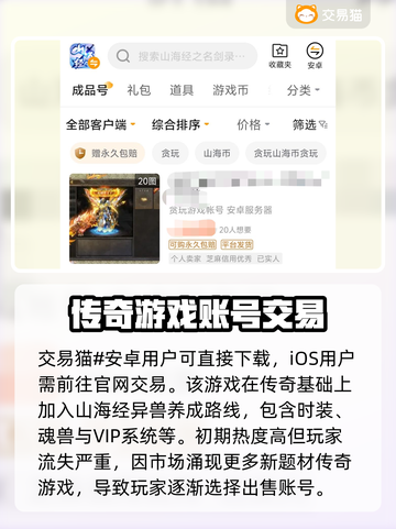 山海经之名剑录🔥安全卖号平台推荐👇截图2