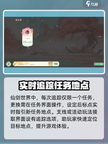 仙剑世界手游有自动寻路吗介绍截图4