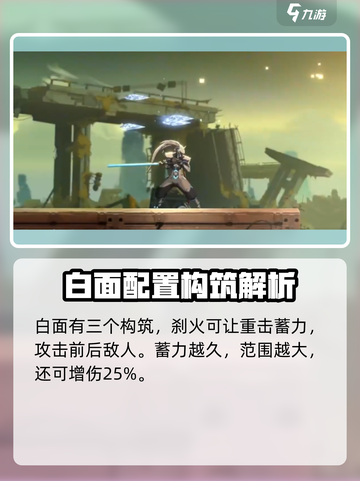 苍翼混沌效应白面最强配置是什么介绍截图5