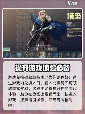 无畏契约源能行动兑换码有哪些介绍截图2