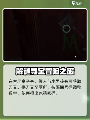 黑暗笔录🔥冰箱密码大曝光！快来看看✅截图3