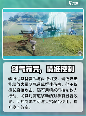 仙剑世界李逍遥大招怎么样介绍截图3